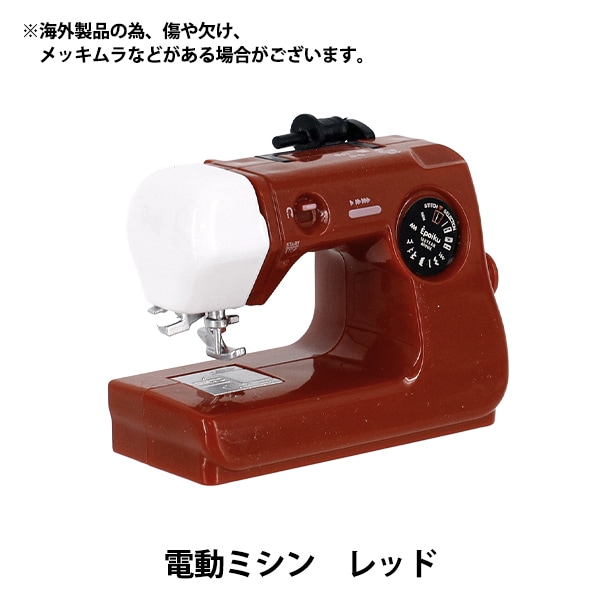 ミニチュアクラフト 『電動ミシン レッド YOSK-51』 生活雑貨,玩具