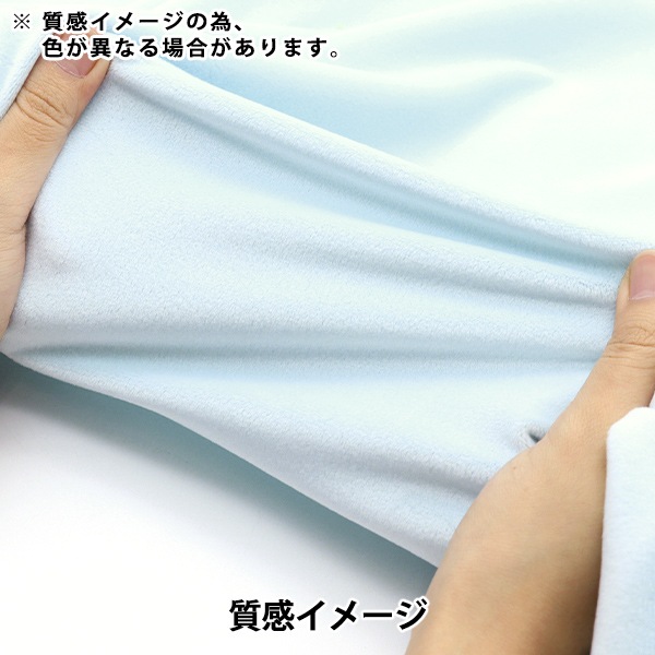 数量5から】 生地 『シルキーストレッチボア ネイビー SSB4282-89NV