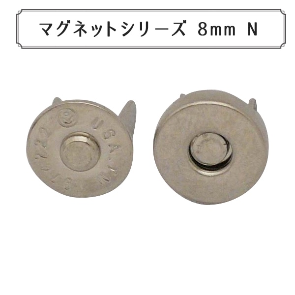 磁石 『マグネットシリーズ マグネットホック 8mm G』 手芸,材料