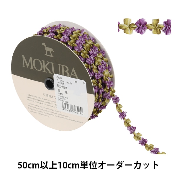 数量5から】 リボン 『フローラルテープ 9339 9番色』 MOKUBA 木馬