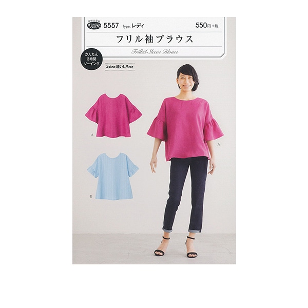 Aライントップス　専用型紙あり 実物大型紙 『Aラインチュニック 5558』 SUN・PLANNING サン