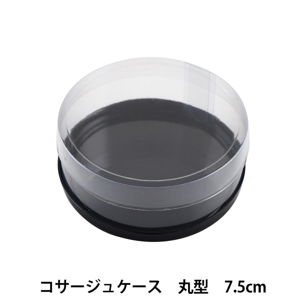収納 ラッピング 『コサージュケース 丸型 10cm』 Hurricane
