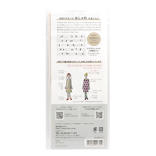 刺しゅう布 『100ネエサンWITHニイサン カットクロス ペールグレー