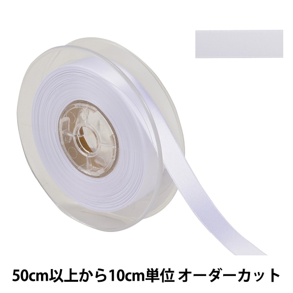 数量5から】 リボン 『ポリエステル両面サテンリボン #3030 幅約9mm 0