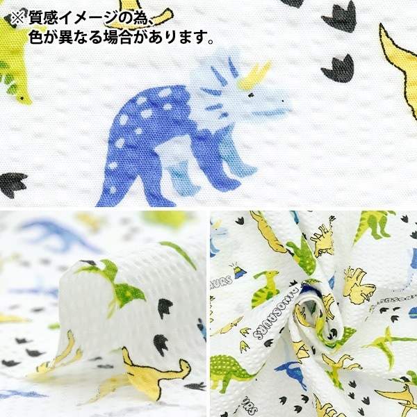 数量5から】 生地 『リップル 防蚊加工 恐竜 サックス BB38145-6B-SA