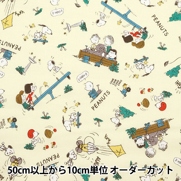 数量5から】 生地 『シーチング スヌーピー フライング サックス G