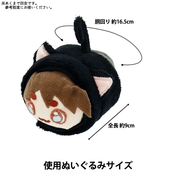 ぬいぐるみ衣装 『mpa select 俵型ぬい服 黒ねこ MPA-78A』 手芸