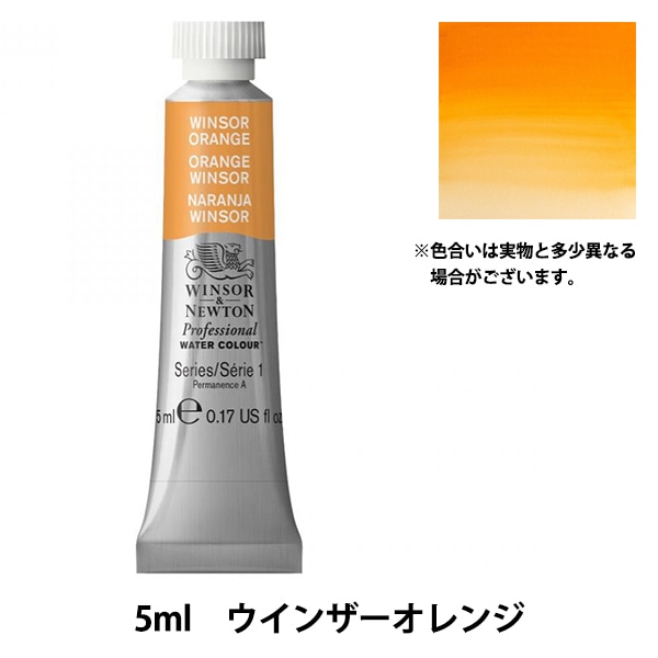 絵具 『プロフェッショナル ウォーターカラー 5ml 724 ウインザー