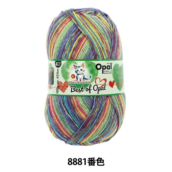 ソックヤーン 毛糸 『Van Gogh (ヴァン・ゴッホ) 4ply 5432番色』 Opal