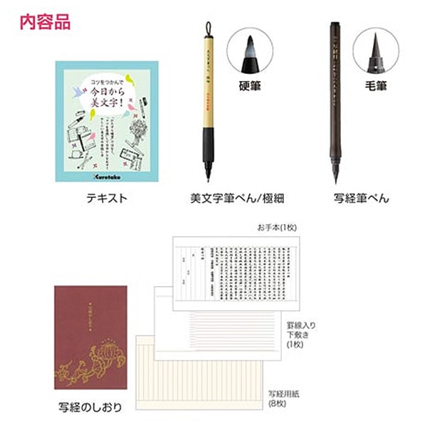書道用品 『今日から美文字! 写経セット ECC157-003』 Kuretake 呉竹