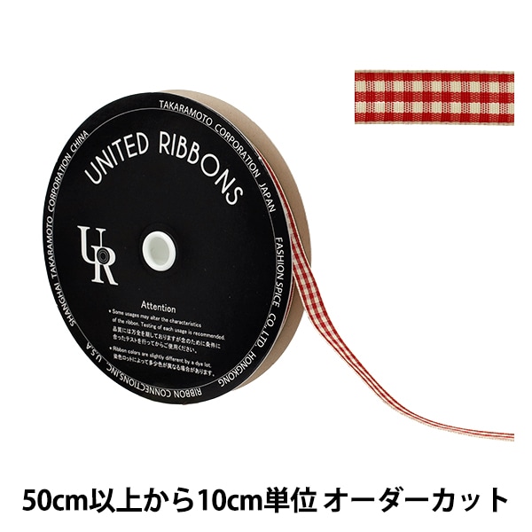 数量5から】 リボン 『チェックタフタリボン 約15mm幅 134番色 UR-3800