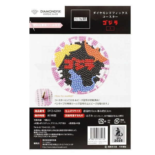 ビーズキット 『ダイヤモンドフィックス コースター ゴジラ1 DFCS