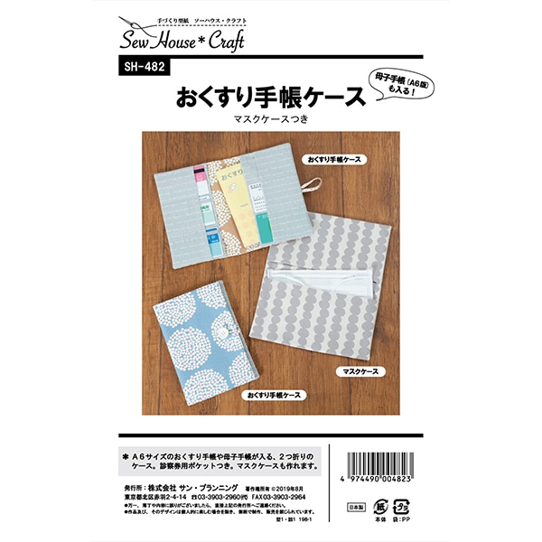 実物大型紙 『おくすり手帳ケース SH482』 雑貨,パターン,その他雑貨