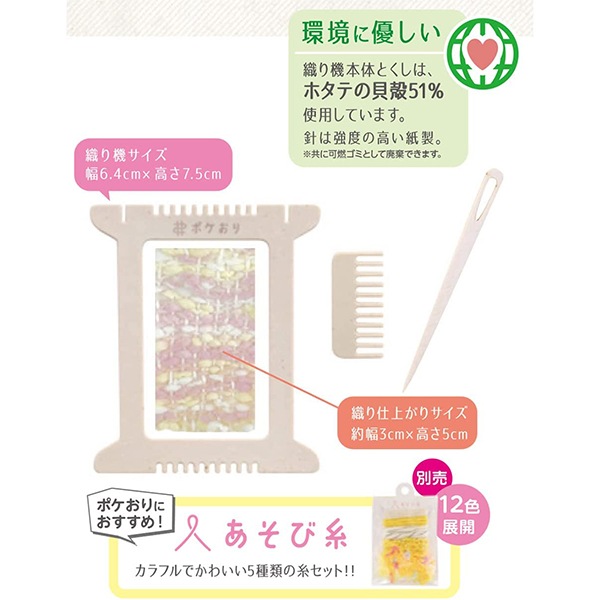 機織り機　その他必要な物ほぼフルセット！！ 織り機 『ポケおりキット ブルー 15-424』 KAWAGUCHI カワグチ 河口