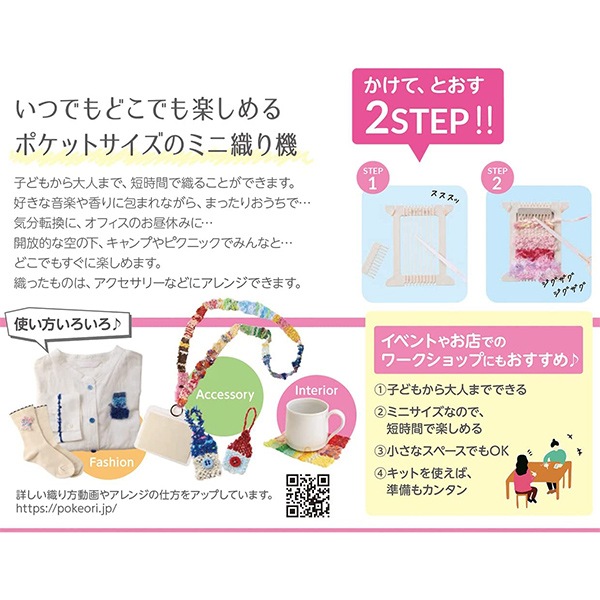 織り機 『ポケおりキット ブルー 15-424』 KAWAGUCHI カワグチ 河口
