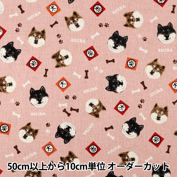 数量5から】 生地 『綿麻キャンバス 柴犬 ベージュ KTS7132-D』 COTTON