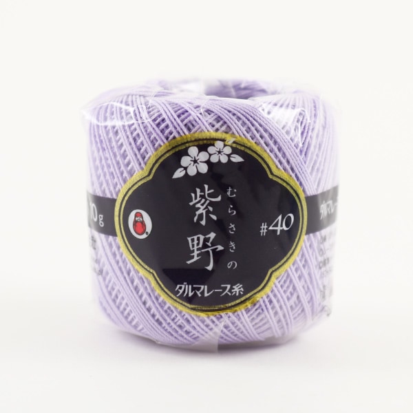 レース糸 『紫野 #40 10g 8番色』 DARUMA ダルマ 横田 毛糸_