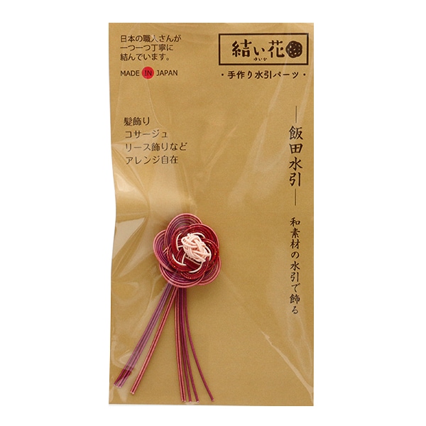 水引パーツ 『結い花 髪飾り用パーツ 平花 ブラウン』 フラワー,水引