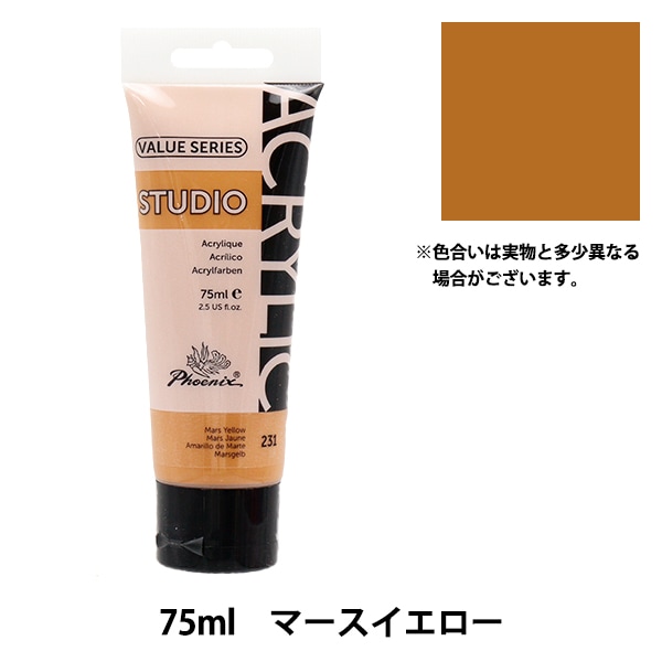 絵具 『バリューシリーズ アクリルカラー 75ml バイオレット 430
