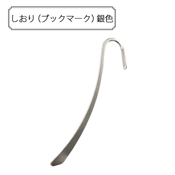 手芸金具 『しおり (ブックマーク) 金色』 ビーズ,金具・留め具