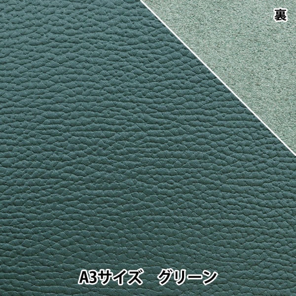 レザークラフト 『ソフトシュリンク革 A3 グリーン』 雅彦化成 工芸