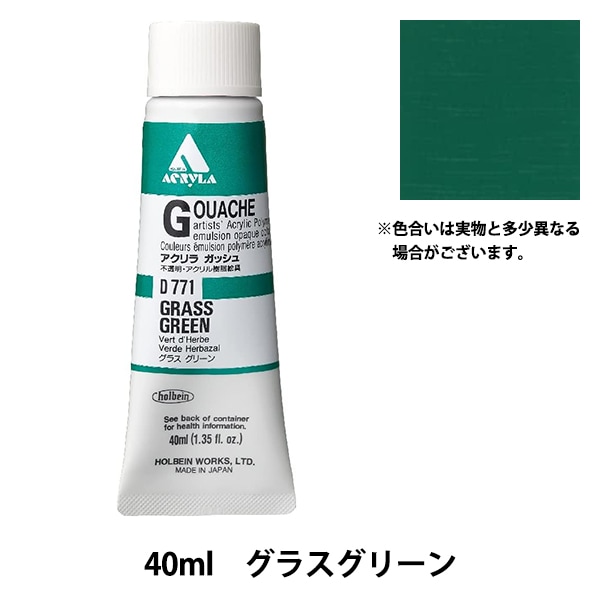 絵具 『アクリリックガッシュ D707 ワインレッド HAG9号』 HOLBEIN