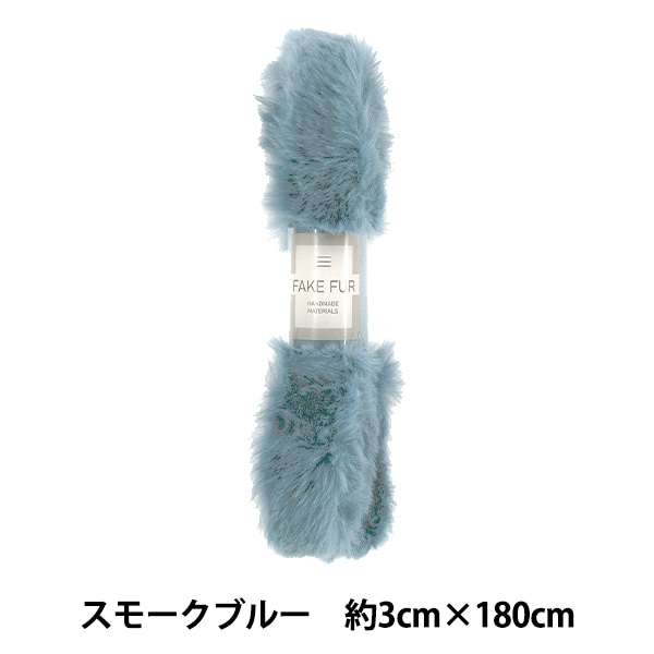 手芸テープ 『エコファーテープ 幅約3cm×180cm オフホワイト NFT3-2
