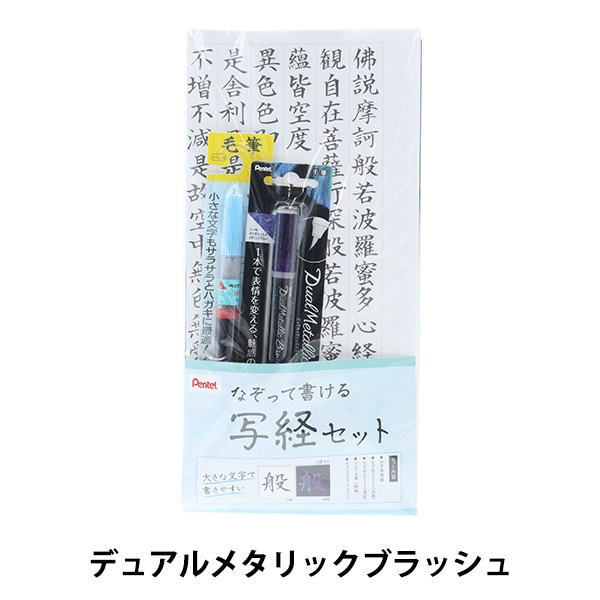 書道用品 『今日から美文字! 写経セット ECC157-003』 Kuretake