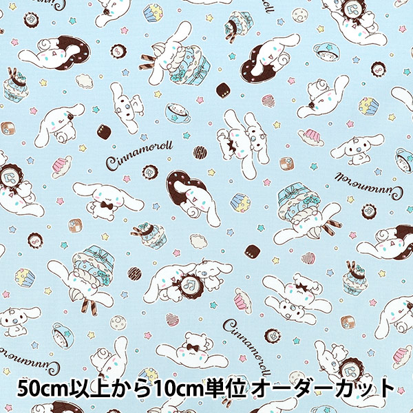 数量5から】 生地 『オックス サンリオ キキララ サックス 20TS