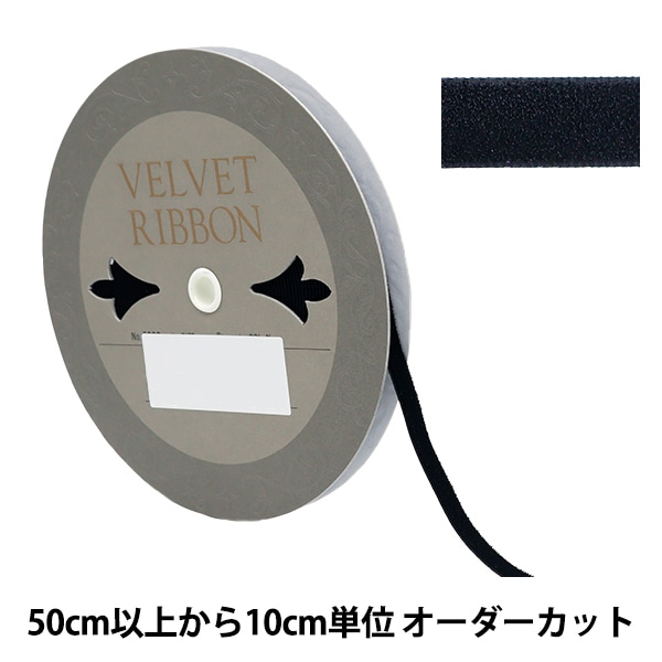 極美品✨️定価11万　ドゥロワー　ベルベットリボンスリーブブラウス　シルク100% 数量5から】 リボン 『グリッターベルベット 約9mm幅 43番色 5003