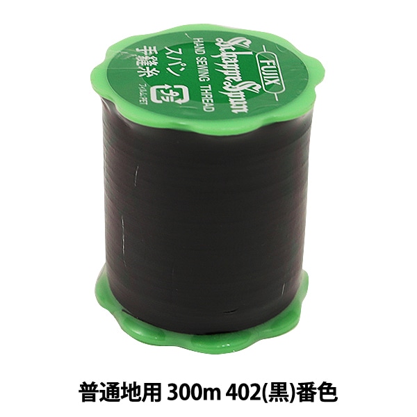 【8月6日まで】不毛の大地 4枚セット 手縫い糸 『シャッペスパン 普通地用 #50 300m 402 (黒) 番色