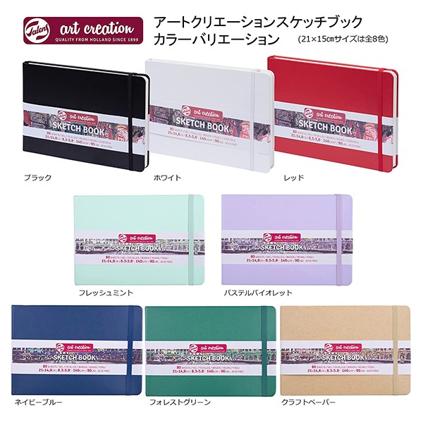 画用紙 『アートクリエーションスケッチブック レッド 21×15