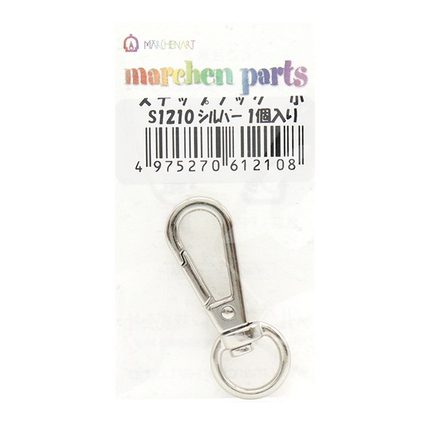カン金具 『スナップフック 小 16×42mm シルバー S1210』 MARCHENART