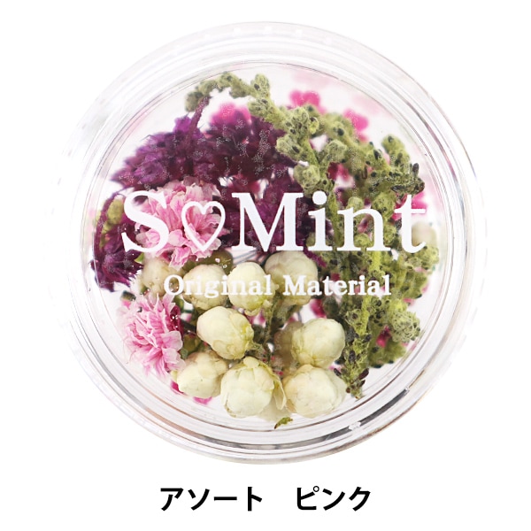 レジン材料 『ドライフラワー フルレット シリーズ1 ピンク』 SMint