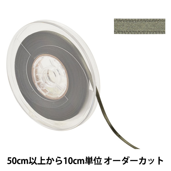 数量5から】 リボン 『ポリエステル両面サテンリボン #3030 幅約4mm 46