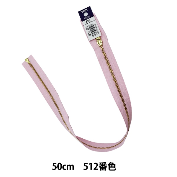 [定休日以外毎日出荷中] ファスナー 『No.4金属ゴールドオープン YKK 512』 50cm その他