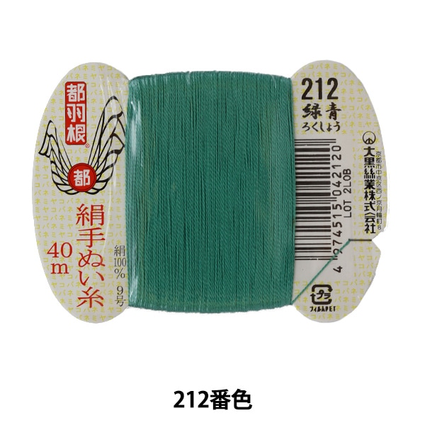手縫い糸 『都羽根 絹手縫い糸 9号 40m カード巻き 37番色』 大黒絲業