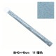 �ե���� �������륫�顼�ե���� ��40cm��40cm 111�ֿ� ���⡼�����֥롼 YZ40N-111��