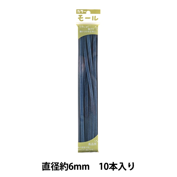 モール 『カラーモール 二分 10本入り グレー 219番色』 SOANDYOU 創