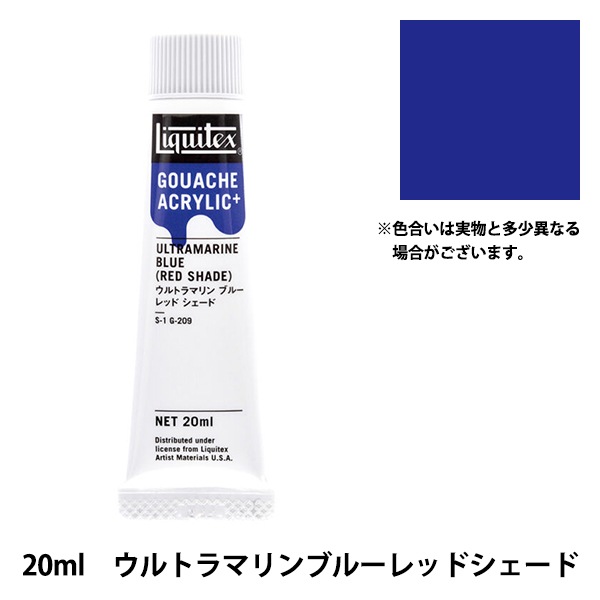 絵具 『リキテックスガッシュ アクリリックプラス 20ml 209 ウルトラ