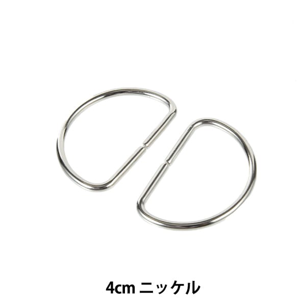 手芸金具 『メタルリング 丸線 ニッケル 4cm F333』 服飾,パーツ