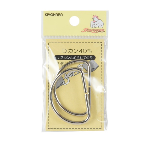 手芸金具 『Dカン 4cm ニッケル SUN10-104』 SUNCOCCOH サンコッコー