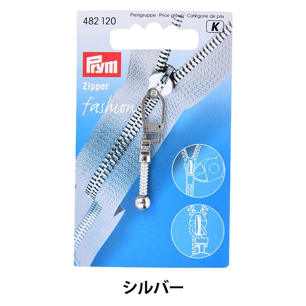 手芸パーツ 『引き手 シルバー 482121』 Prym プリム 雑貨,雑貨,パーツ