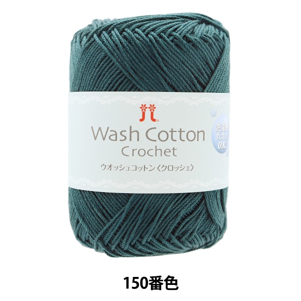 �ڥ᡼�����ղ��ӻ奻����� �ղ��ӻ� ��Wash Cotton Crochet (�����å��女�åȥ󥯥��å���) 150�ֿ��� Hamanaka �ϥޥʥ�