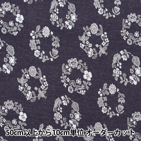 数量5から】 生地 『ニットジャガード ボタニカルリーフ ネイビー YGA