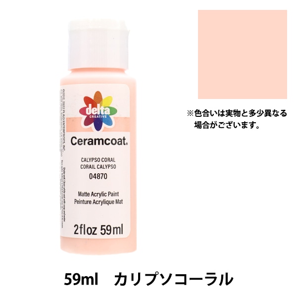 トールペイント用品 『セラムコート 59ml カリプソコーラル CE-4870