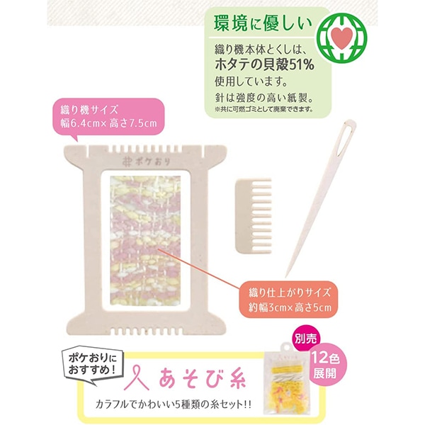 織り機 『ポケおりキット イエロー 15-425』 KAWAGUCHI カワグチ 河口