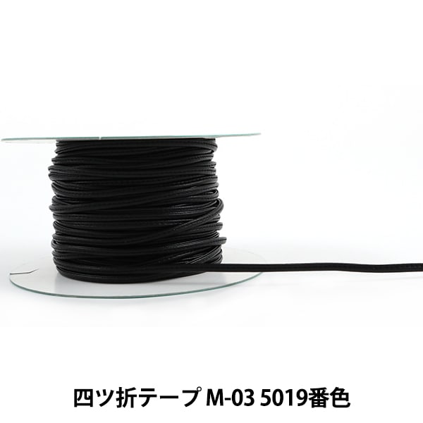 数量5から】 手芸用テープ 『メイフェア四ツ折テープ M-03 5024番色