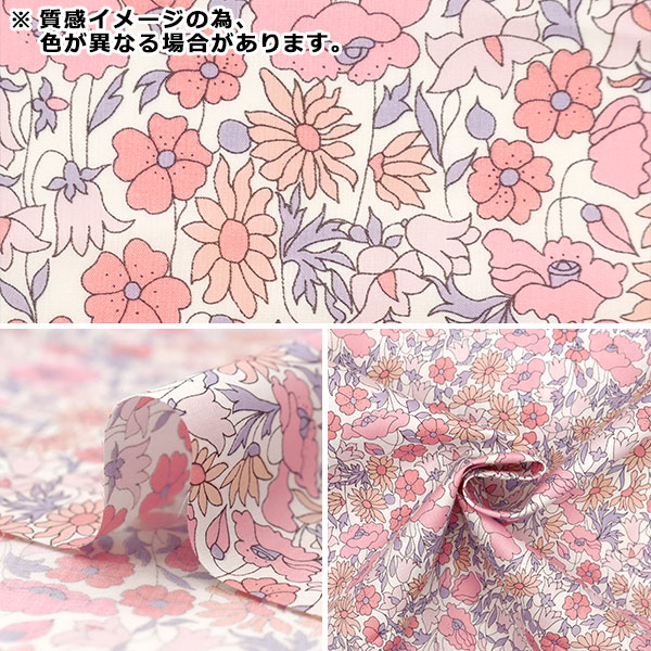数量5から】 生地 『リバティ・ファブリックス タナローン ポピー