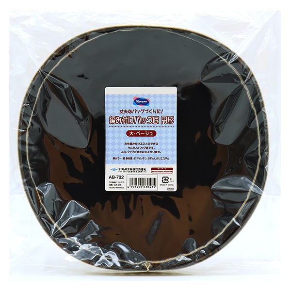 編み物 底板 『編み付けバッグ底 円形 大 ベージュ AB-702』 Olympus